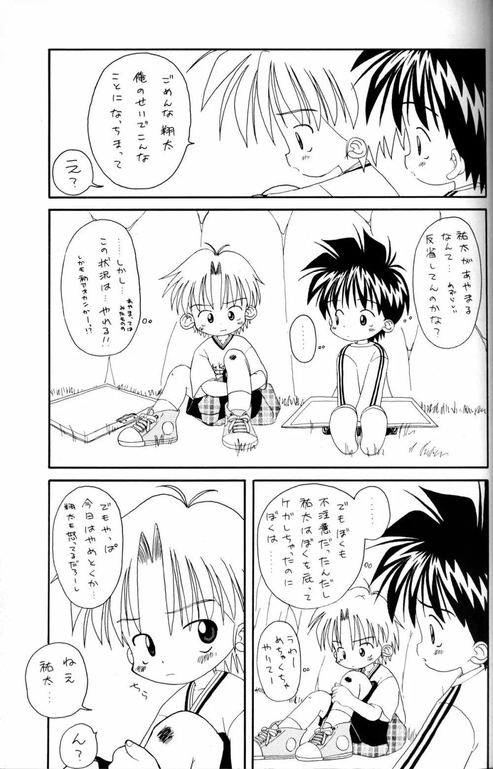 Kanipon - Shota Complex 2 - page24