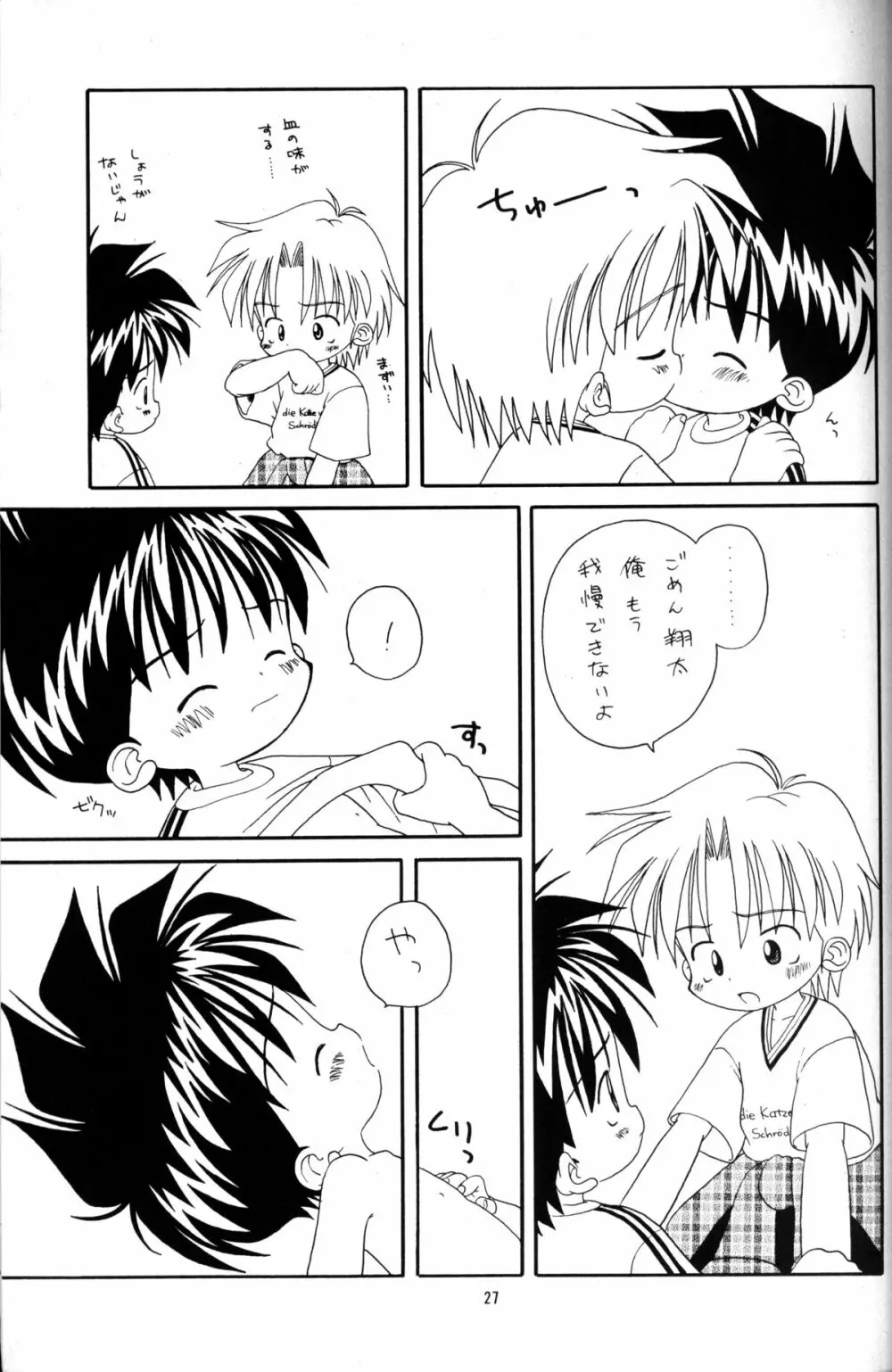 Kanipon - Shota Complex 2 - page26