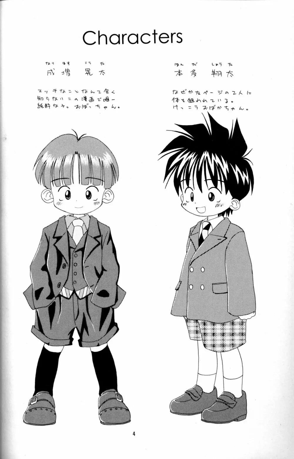 Kanipon - Shota Complex 2 - page3