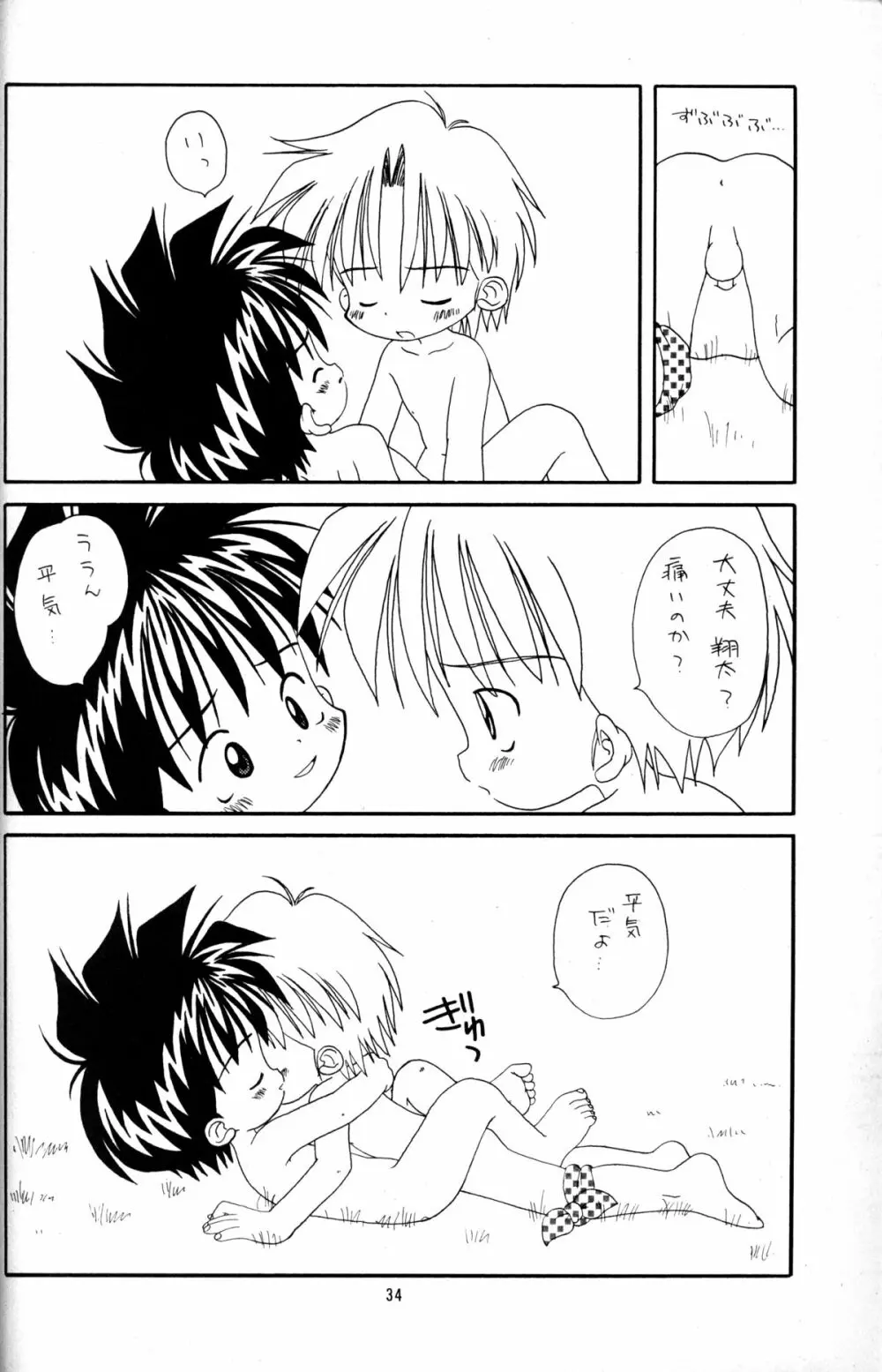 Kanipon - Shota Complex 2 - page33