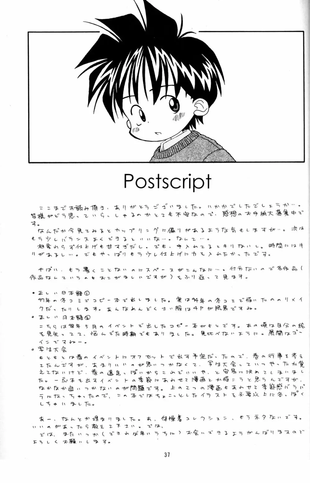 Kanipon - Shota Complex 2 - page36