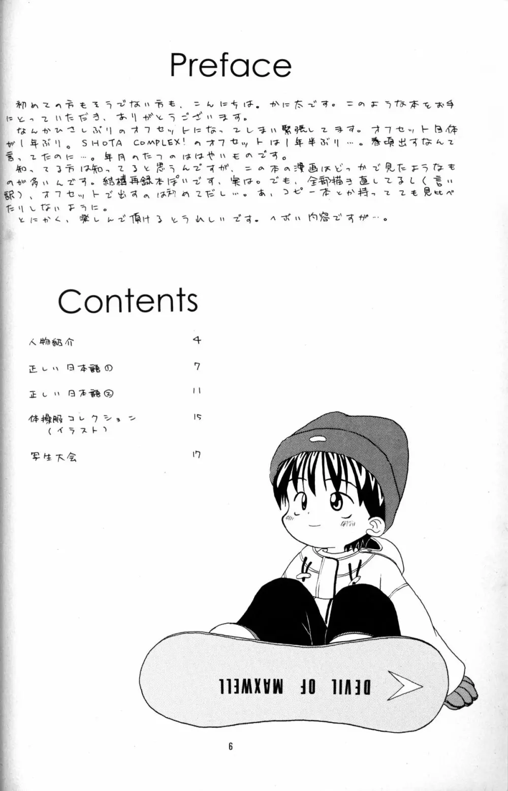 Kanipon - Shota Complex 2 - page5