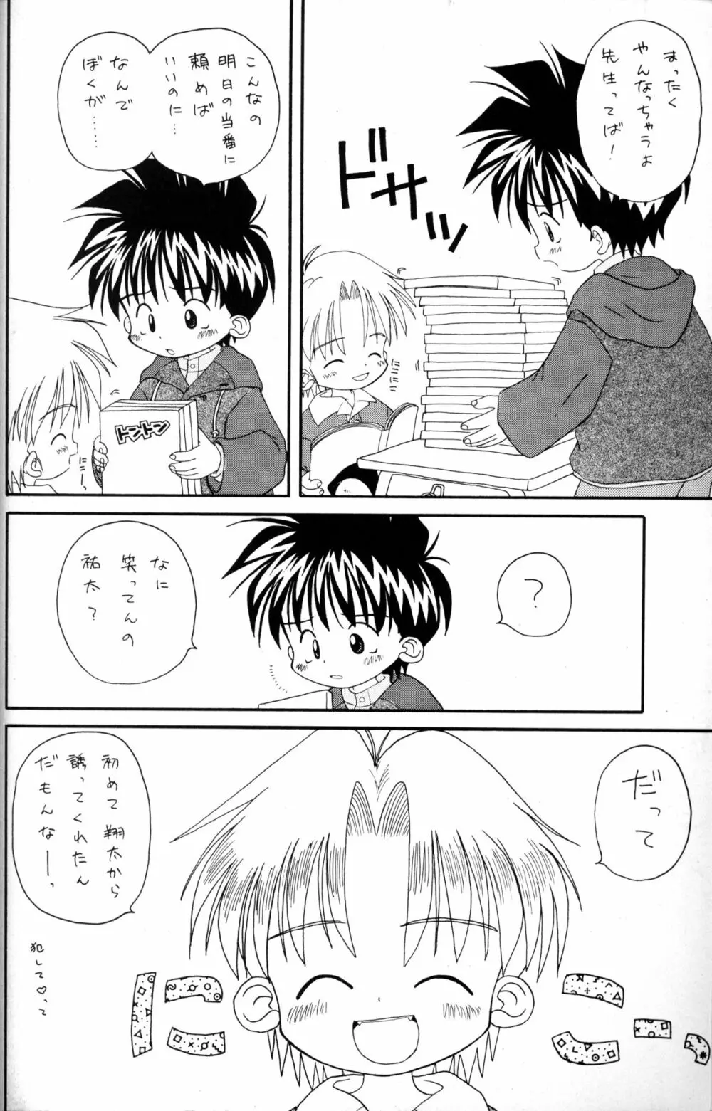 Kanipon - Shota Complex 2 - page7