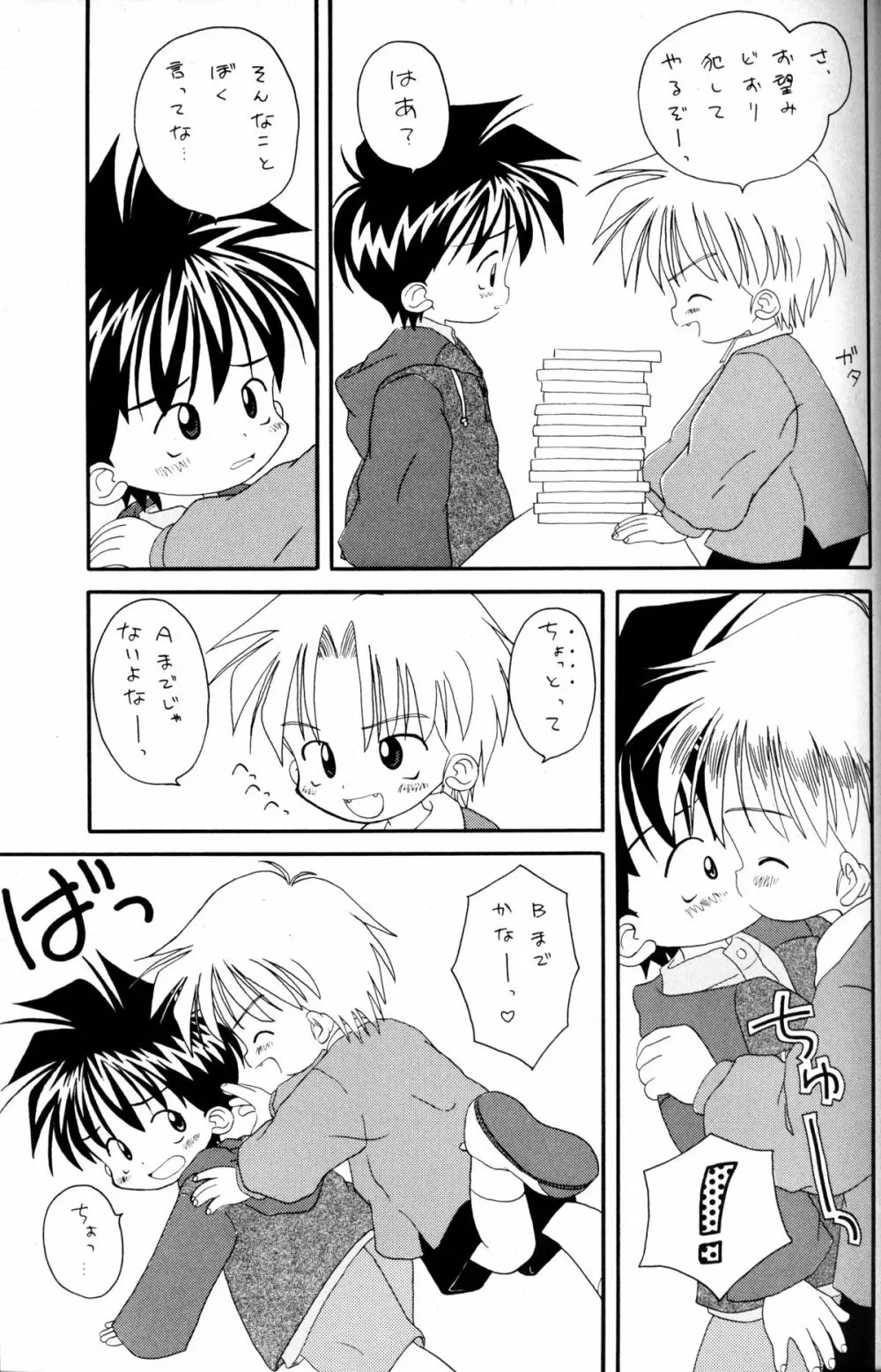 Kanipon - Shota Complex 2 - page8