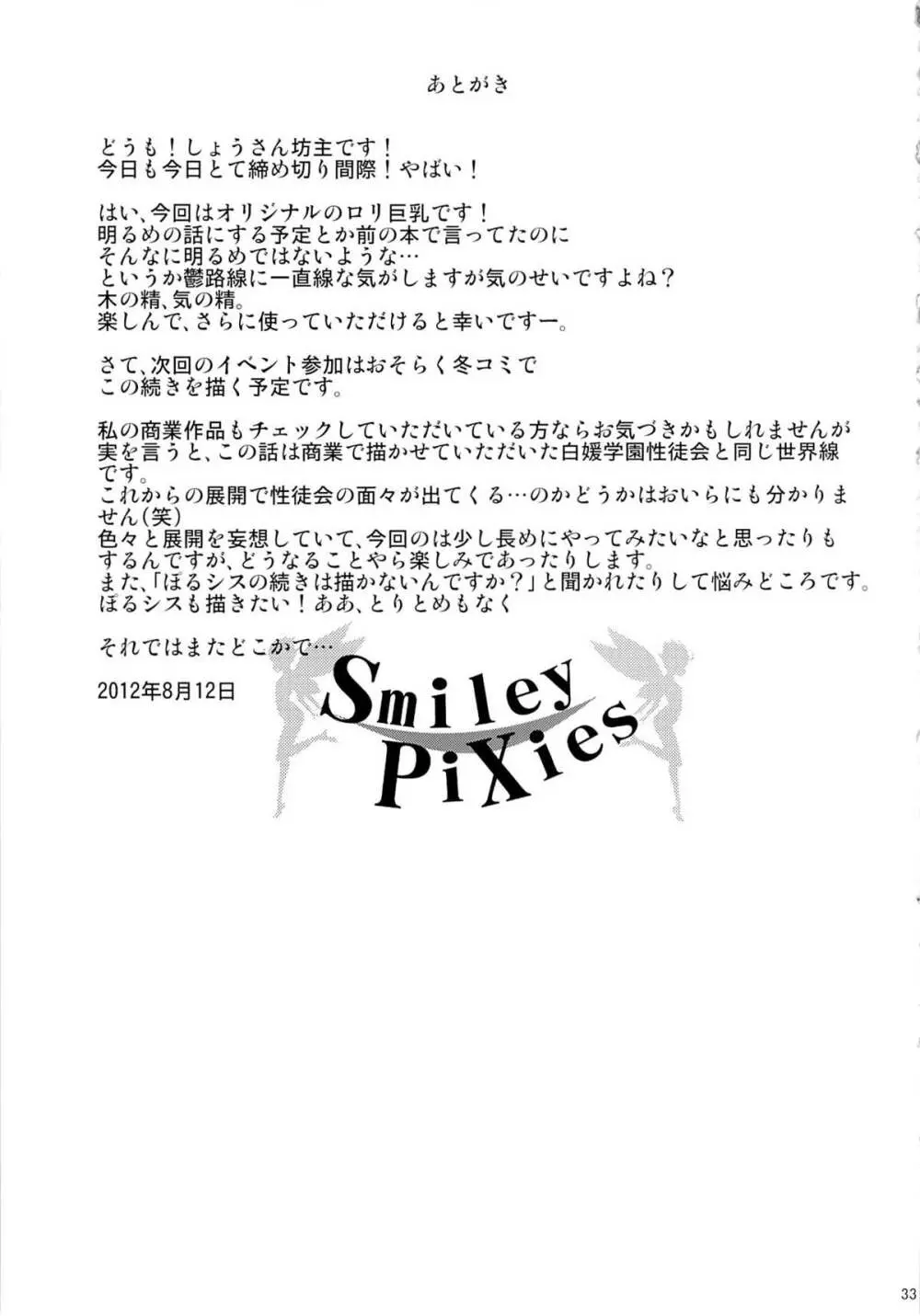 すまいりーぴくしぃず - page32