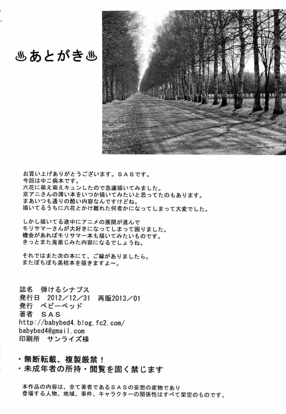 弾けるシナプス - page25