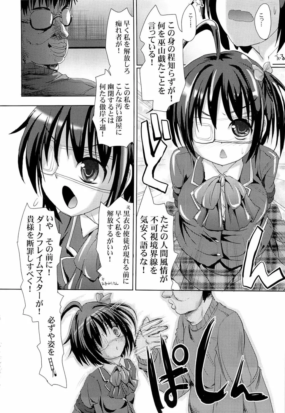 弾けるシナプス - page3