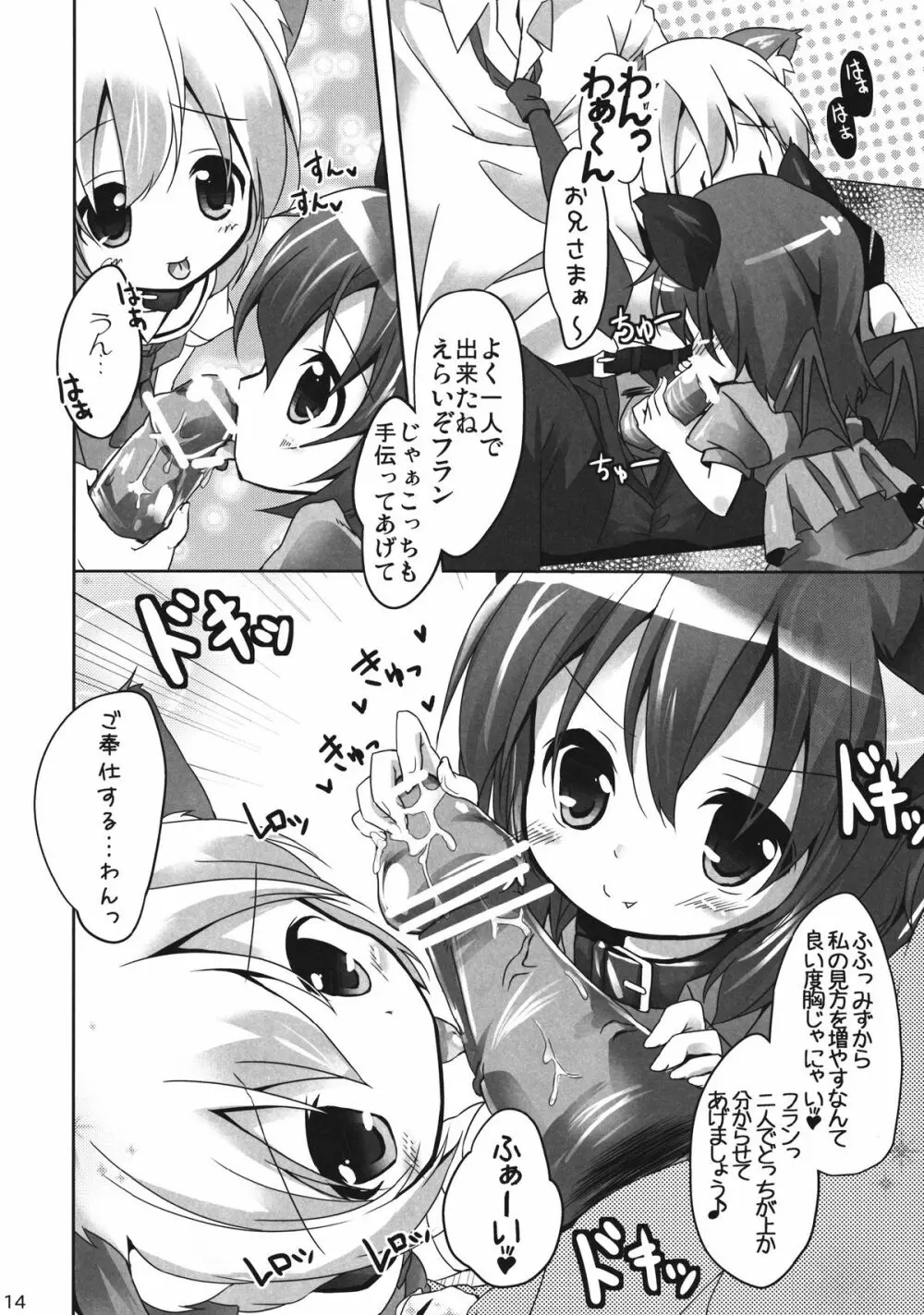 ペットのキモチ - page14