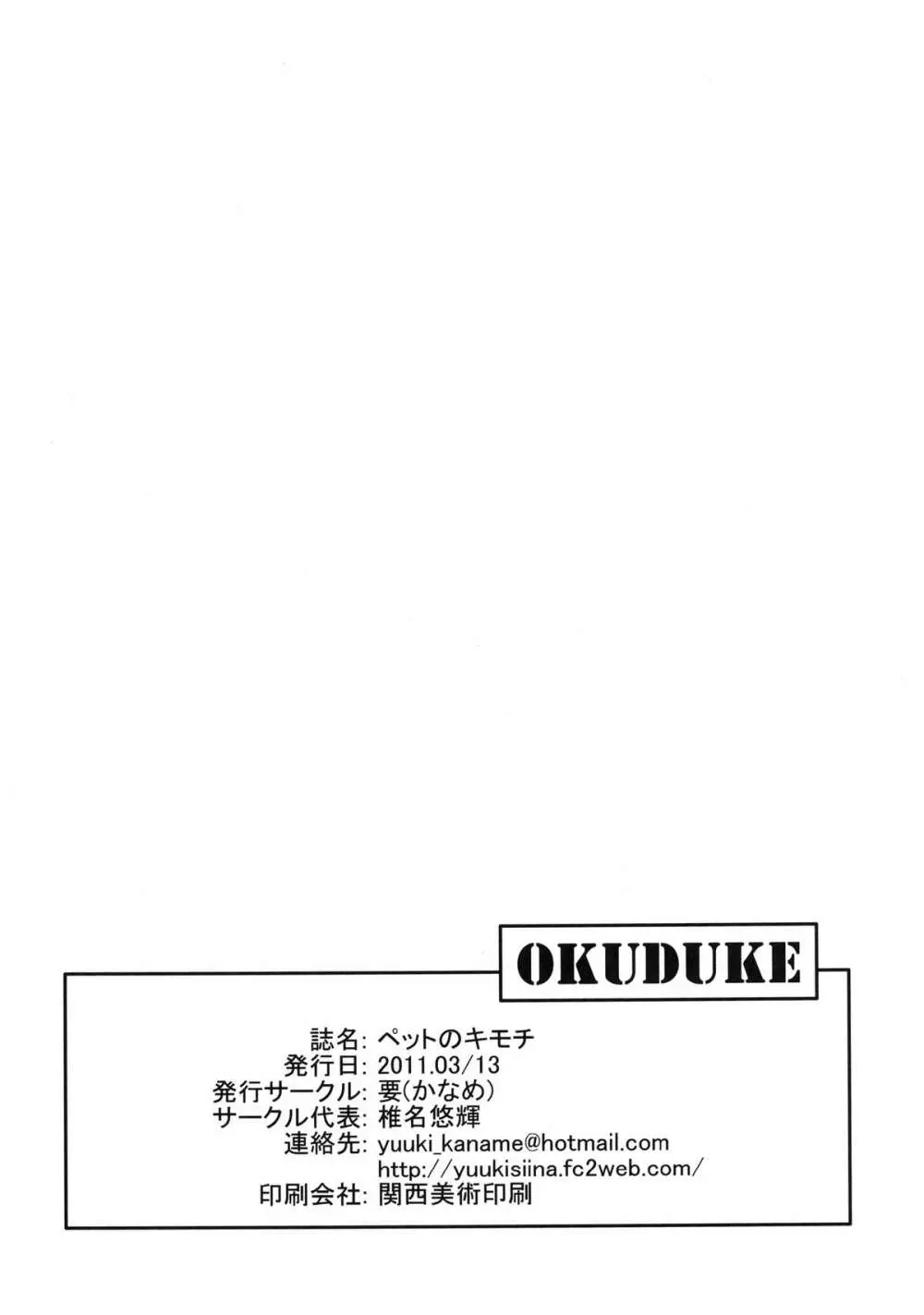 ペットのキモチ - page24