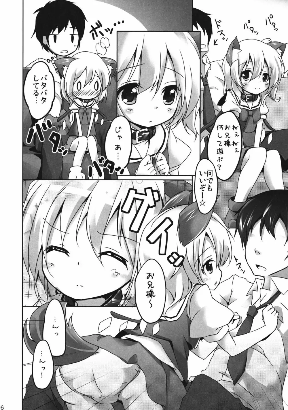 ペットのキモチ - page6