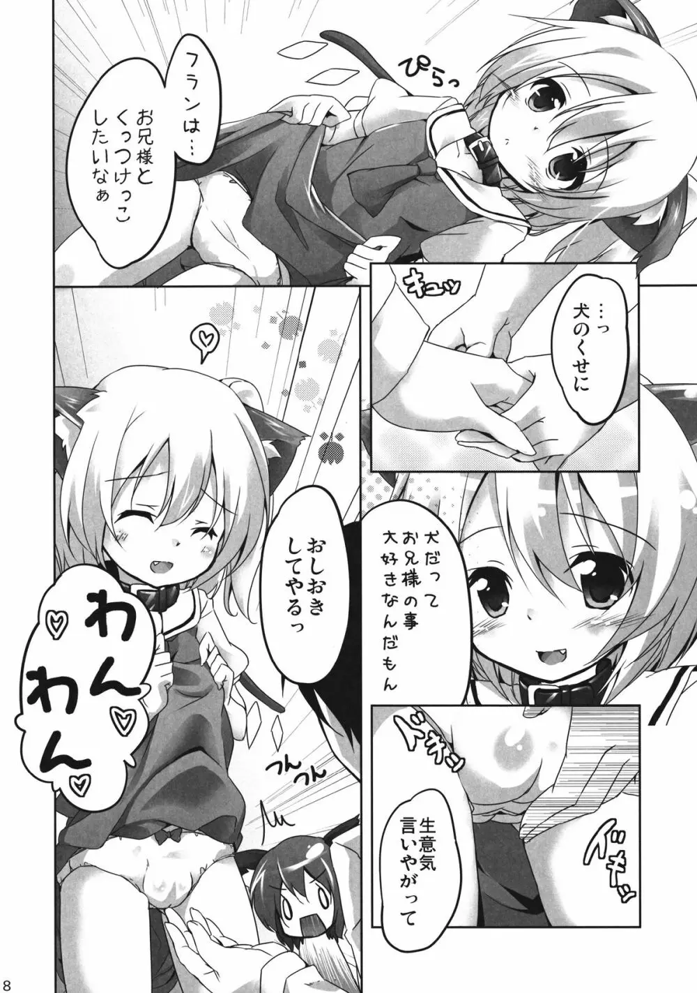 ペットのキモチ - page8