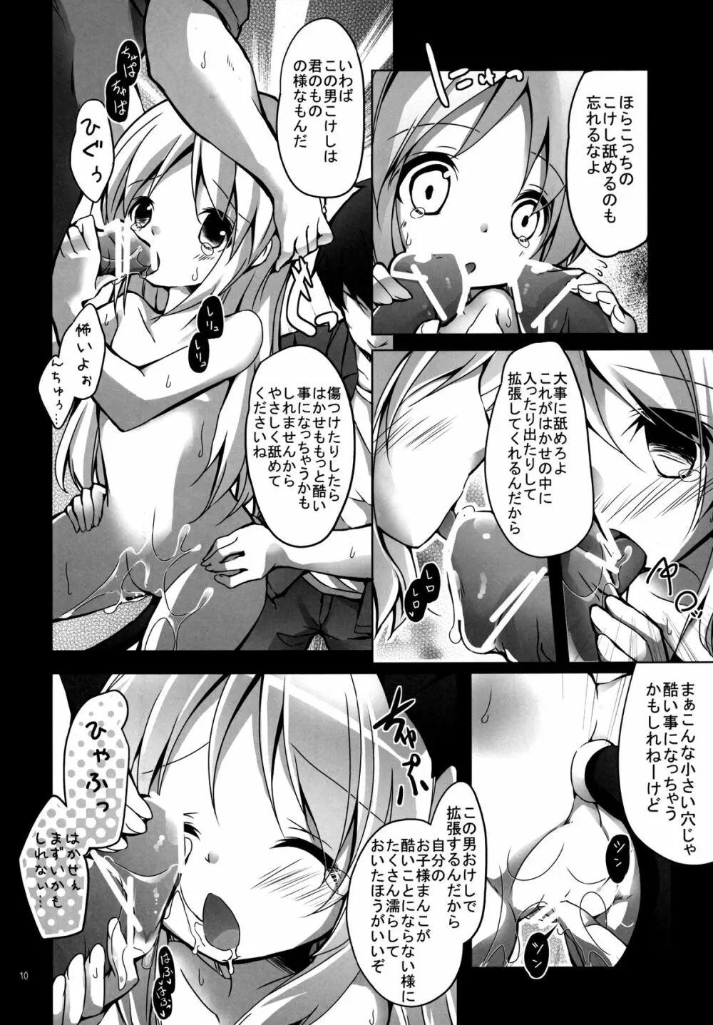 拡張 - page10