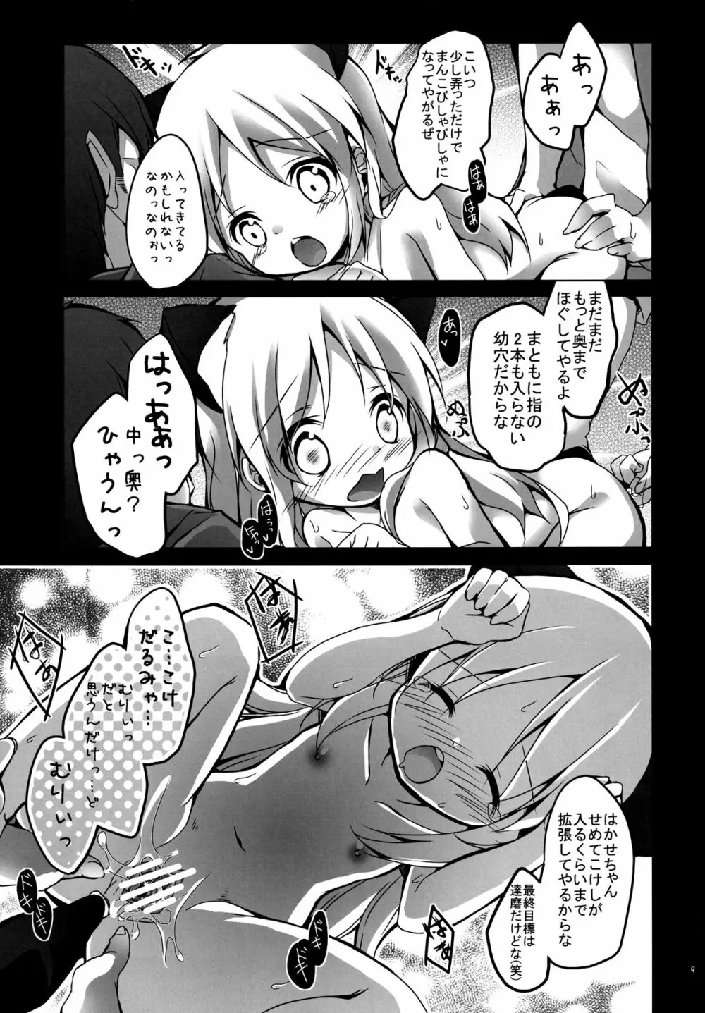 拡張 - page9