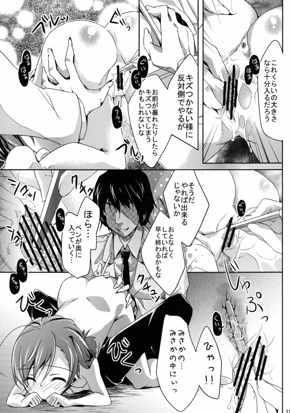 実験実験 - page11
