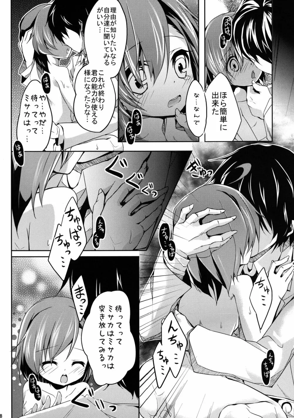 実験実験 - page8