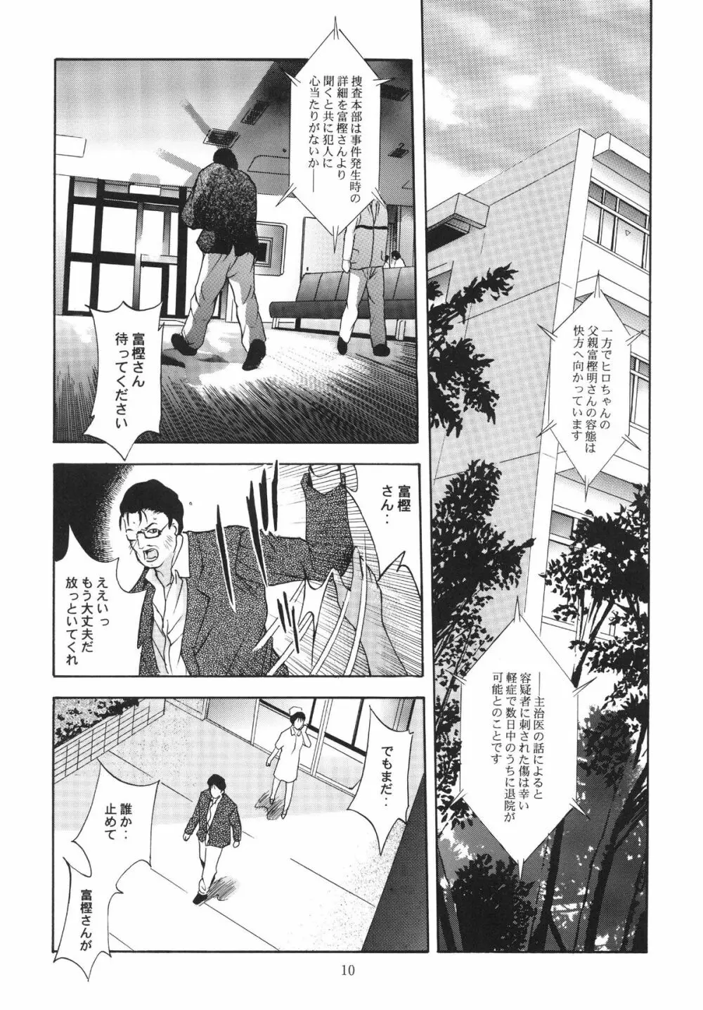 ALICE 下巻 - page10
