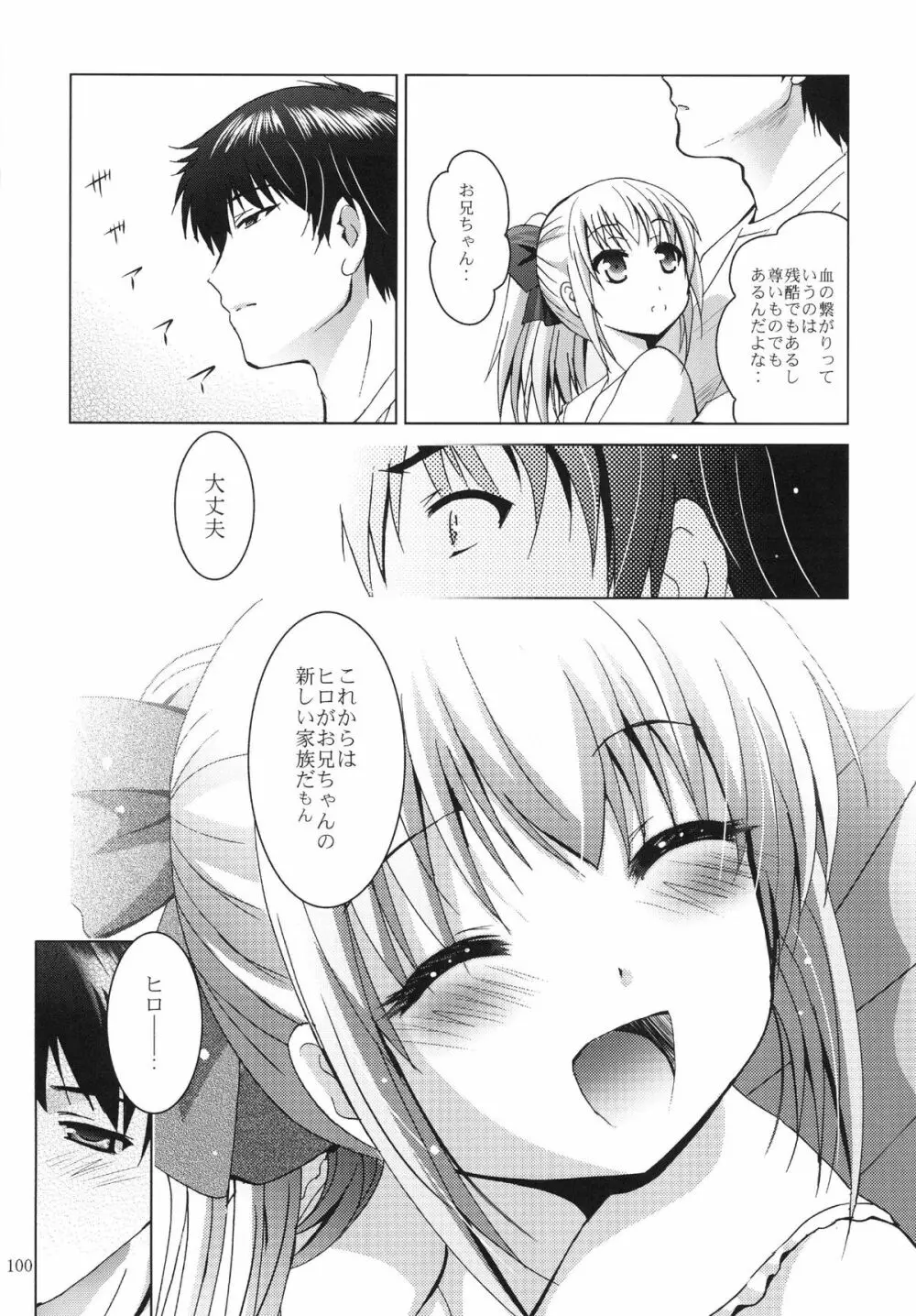 ALICE 下巻 - page100