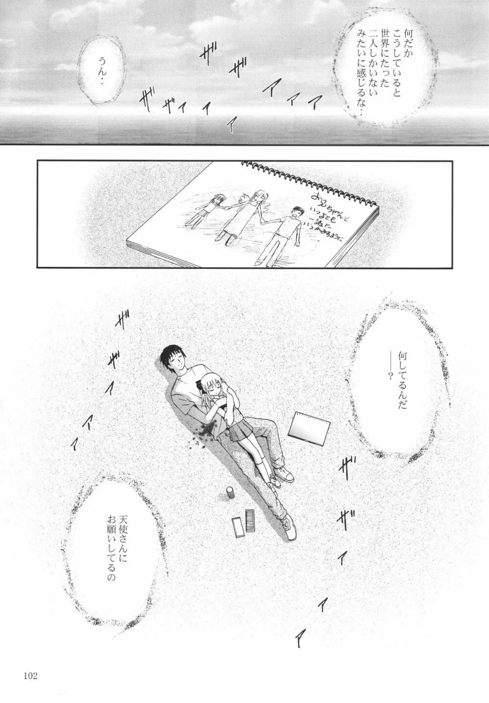 ALICE 下巻 - page102