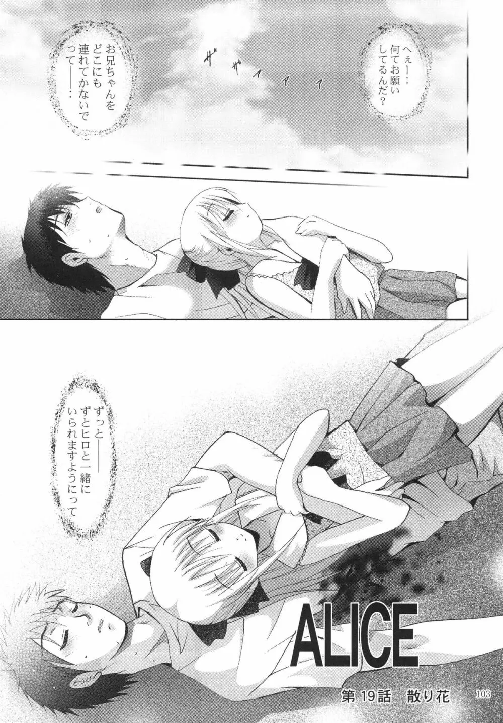 ALICE 下巻 - page103