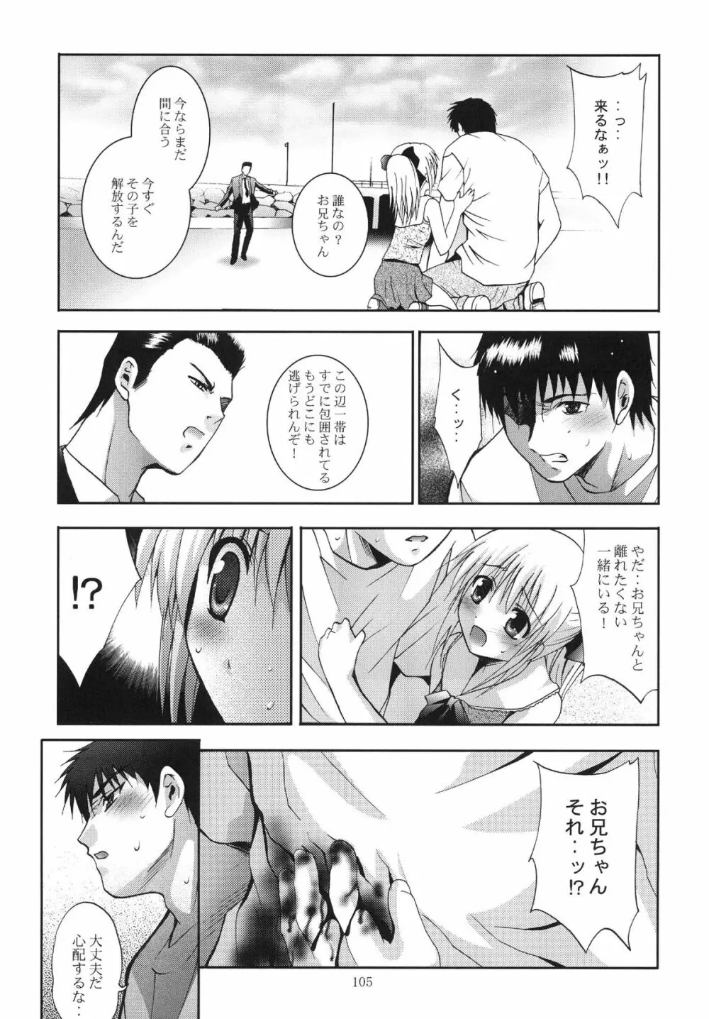 ALICE 下巻 - page105