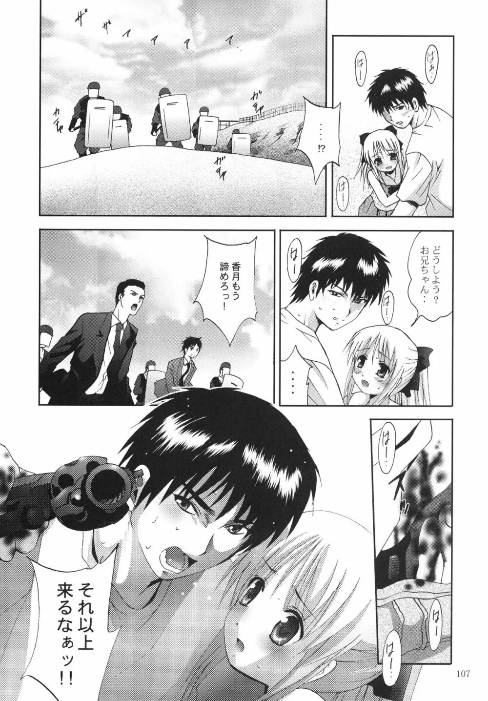 ALICE 下巻 - page107