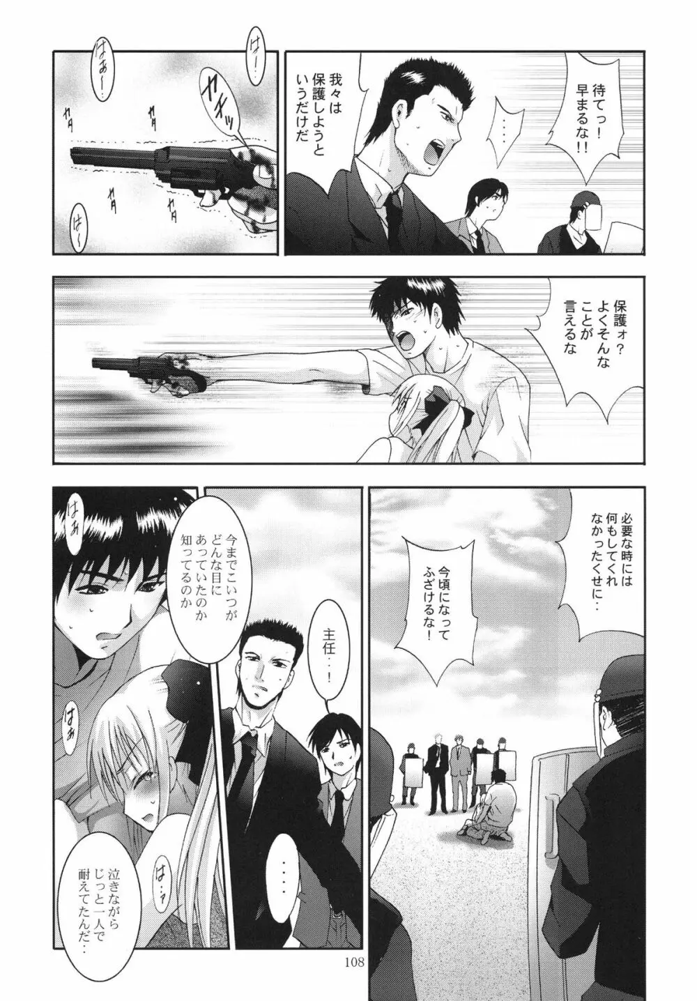 ALICE 下巻 - page108