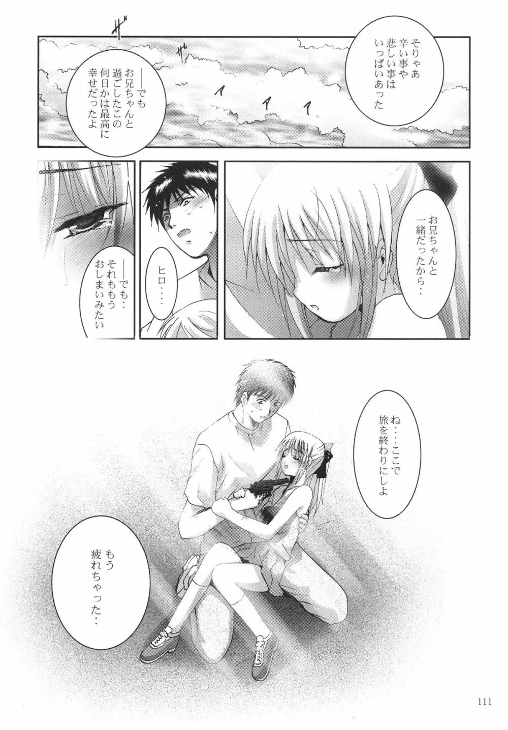 ALICE 下巻 - page111