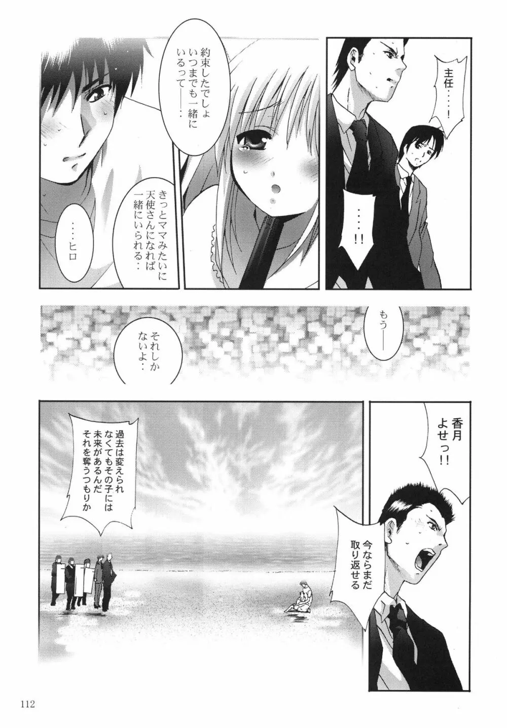 ALICE 下巻 - page112