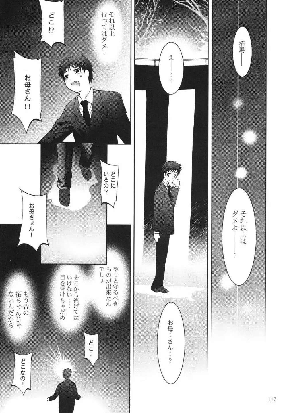 ALICE 下巻 - page117