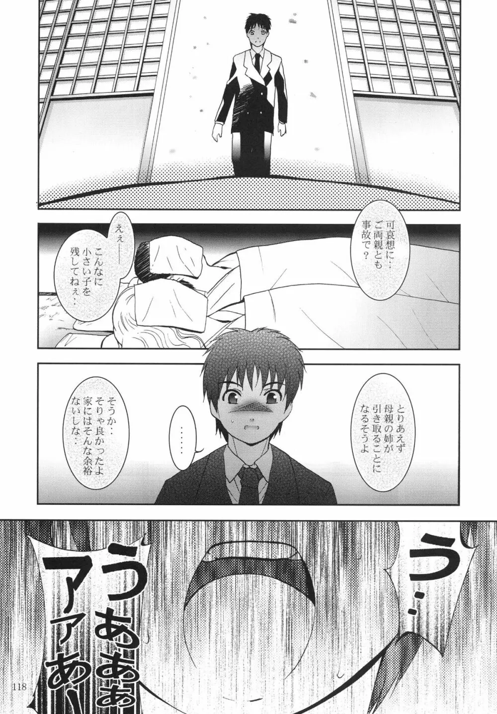 ALICE 下巻 - page118