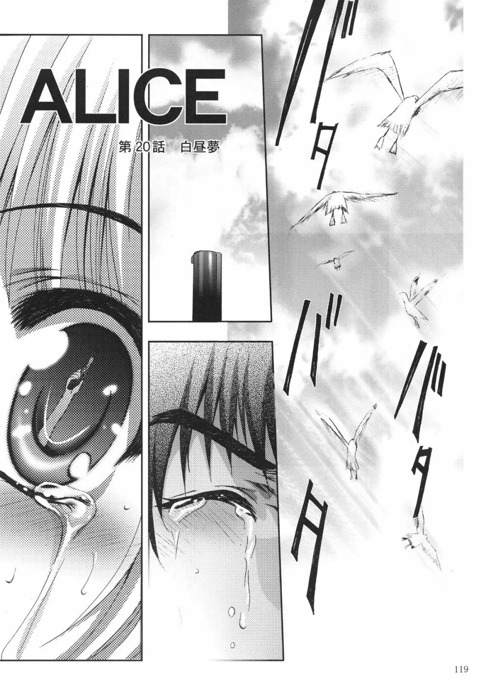 ALICE 下巻 - page119