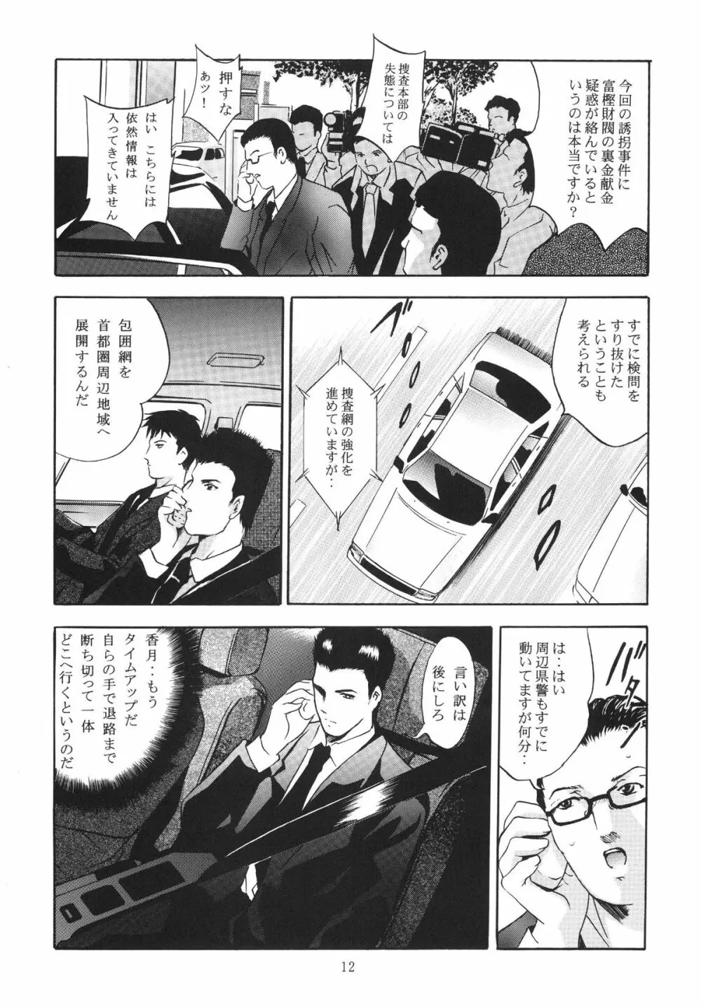 ALICE 下巻 - page12
