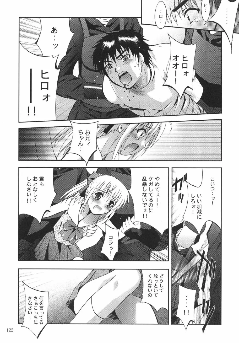 ALICE 下巻 - page122