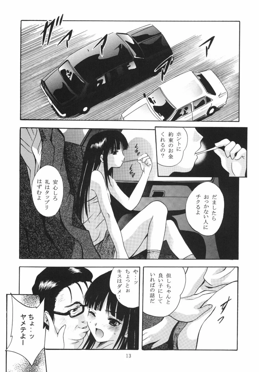 ALICE 下巻 - page13