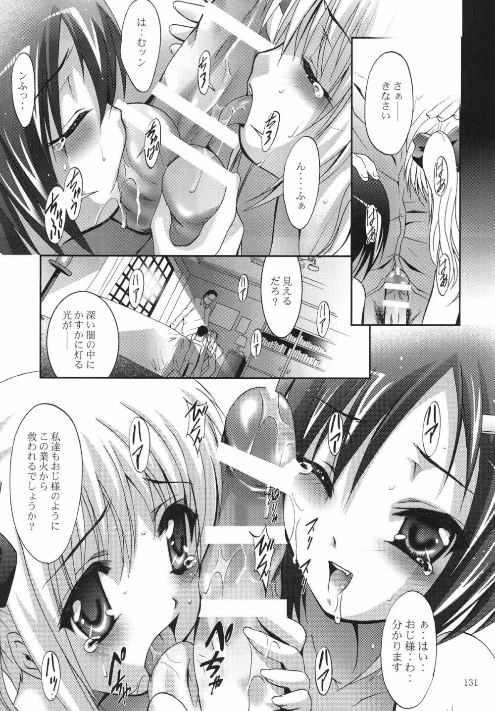 ALICE 下巻 - page131