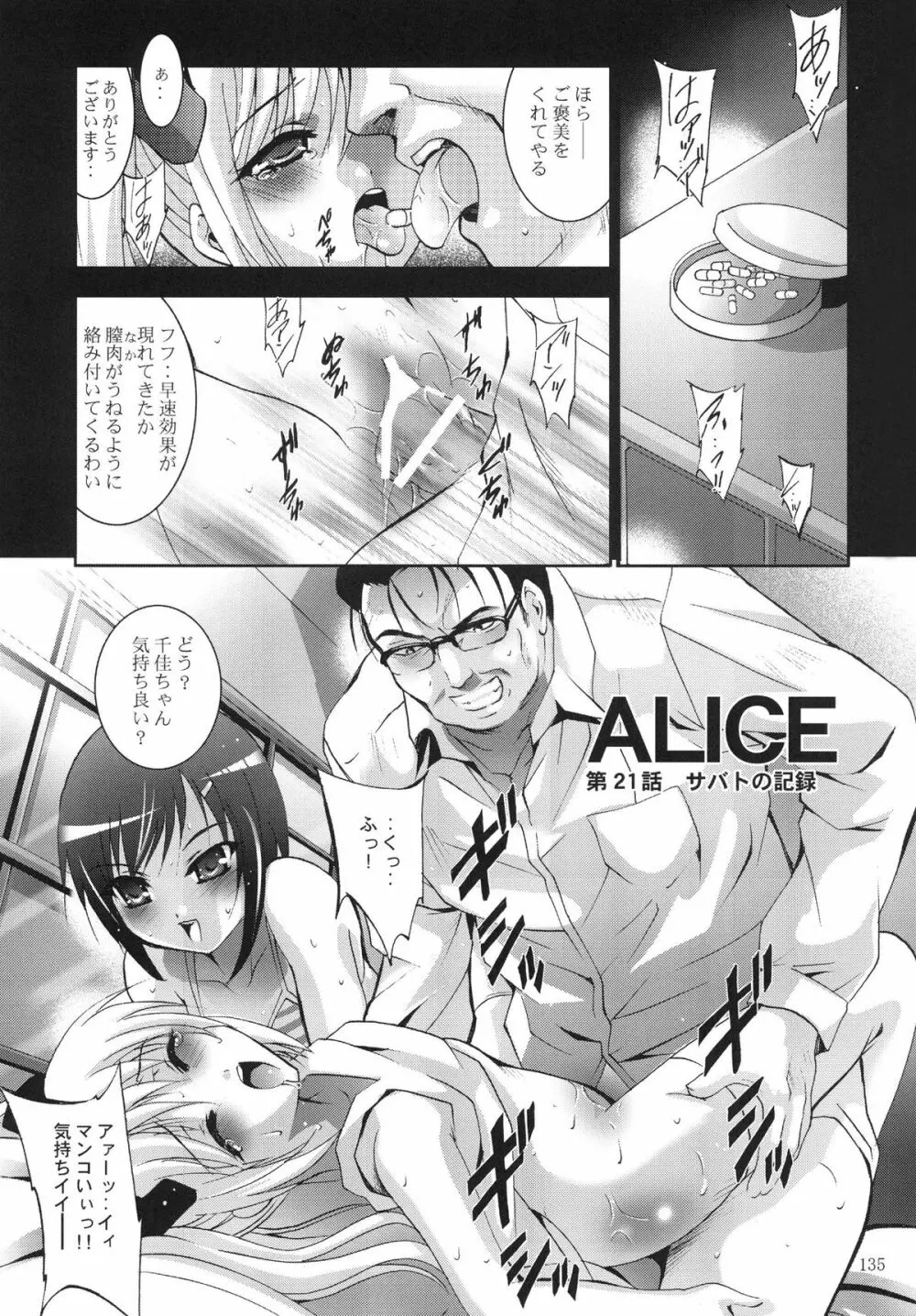 ALICE 下巻 - page135