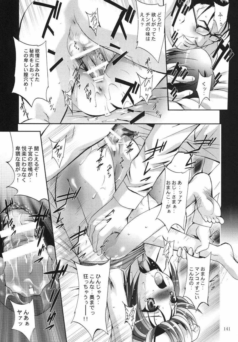ALICE 下巻 - page141