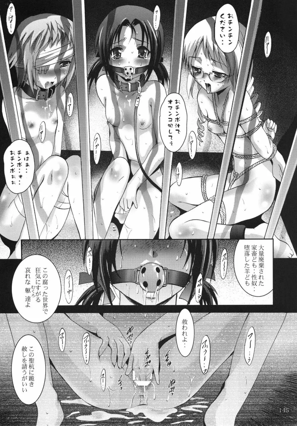 ALICE 下巻 - page145