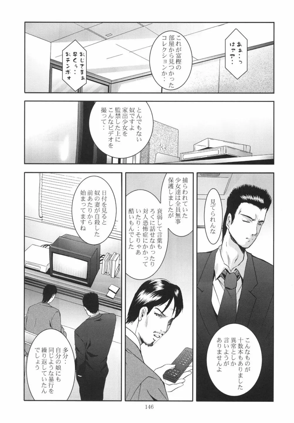 ALICE 下巻 - page146
