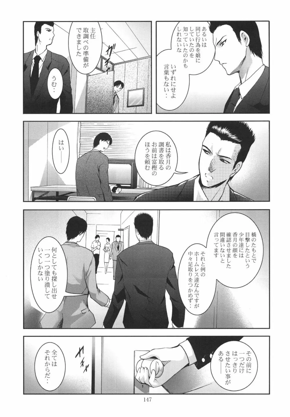 ALICE 下巻 - page147