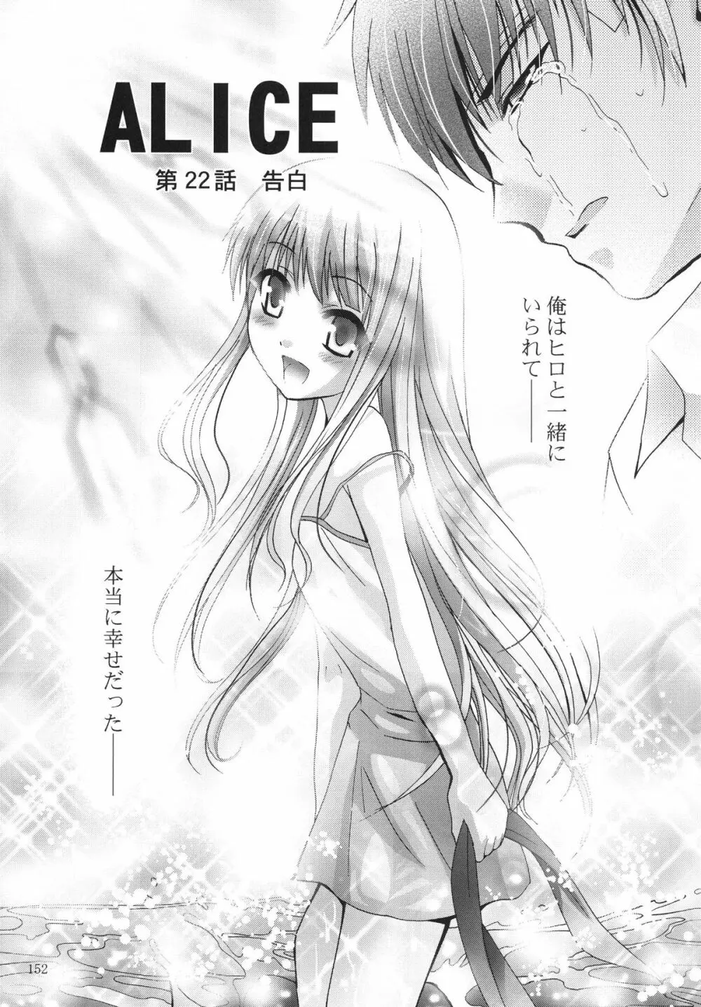 ALICE 下巻 - page152