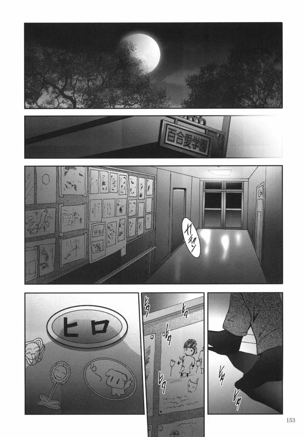 ALICE 下巻 - page153