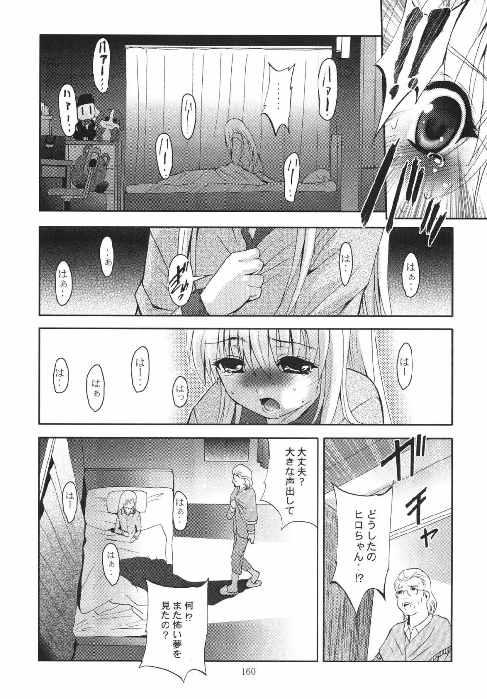 ALICE 下巻 - page160