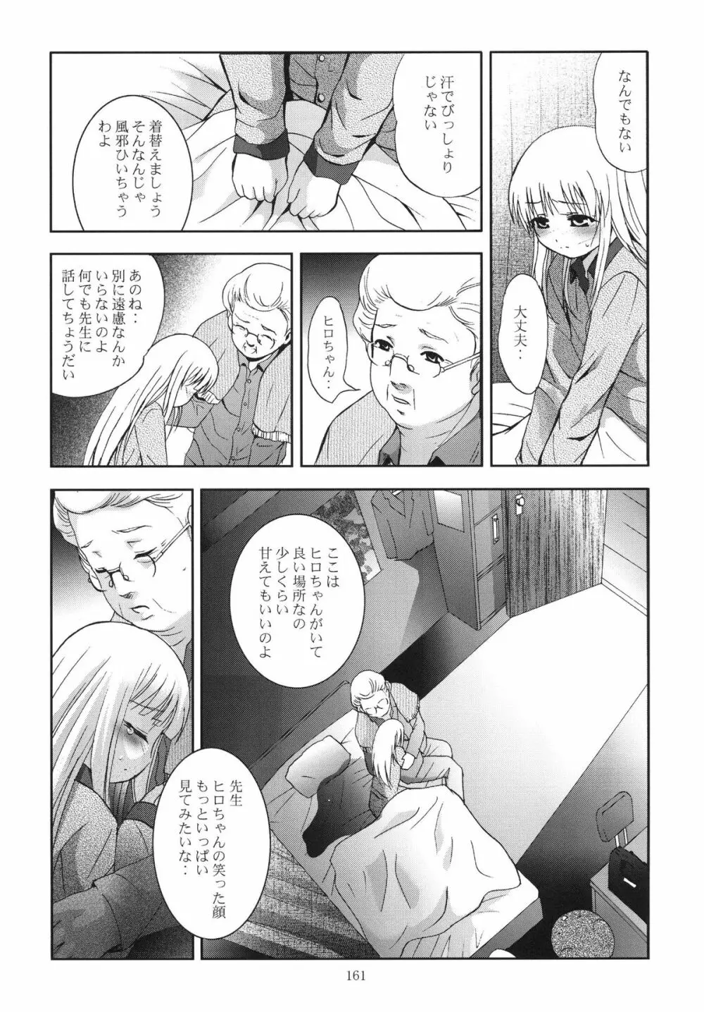 ALICE 下巻 - page161