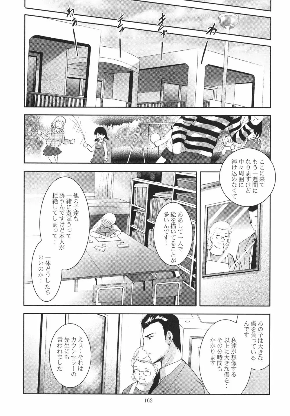 ALICE 下巻 - page162