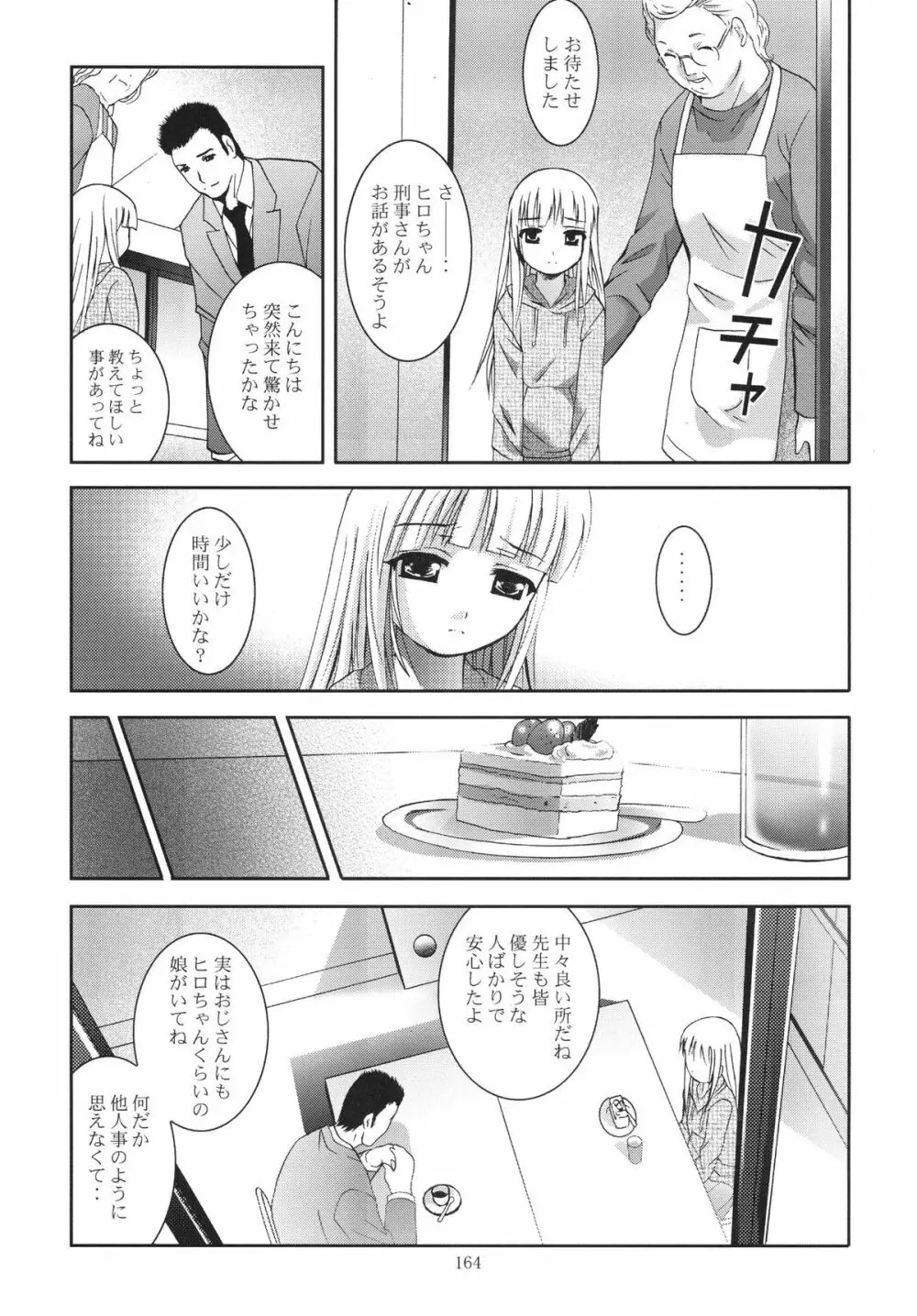 ALICE 下巻 - page164