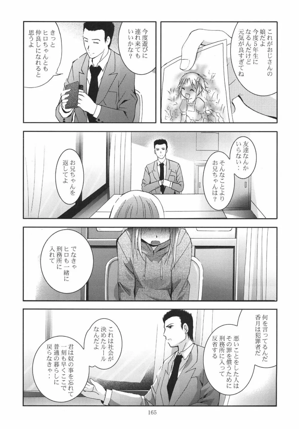 ALICE 下巻 - page165