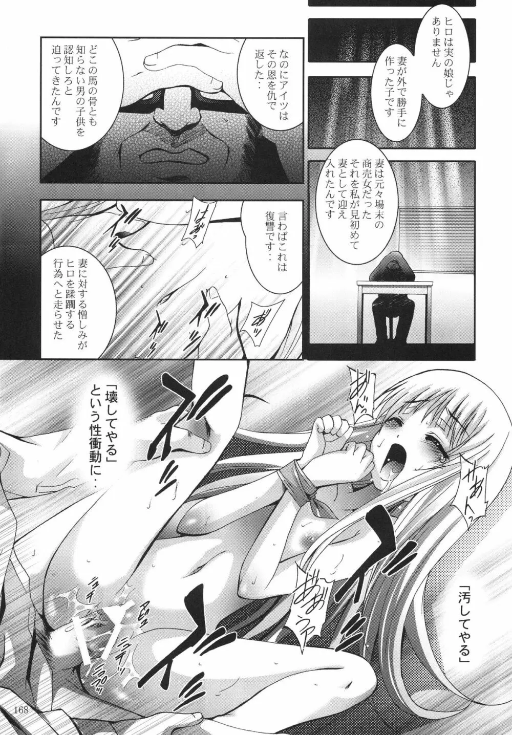 ALICE 下巻 - page168
