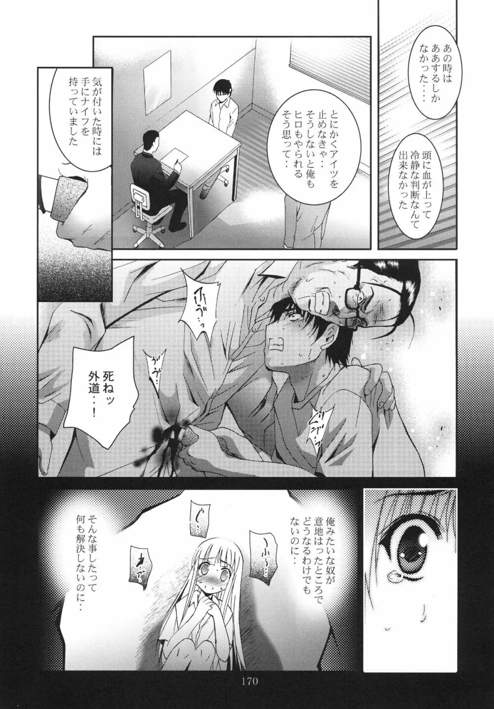 ALICE 下巻 - page170