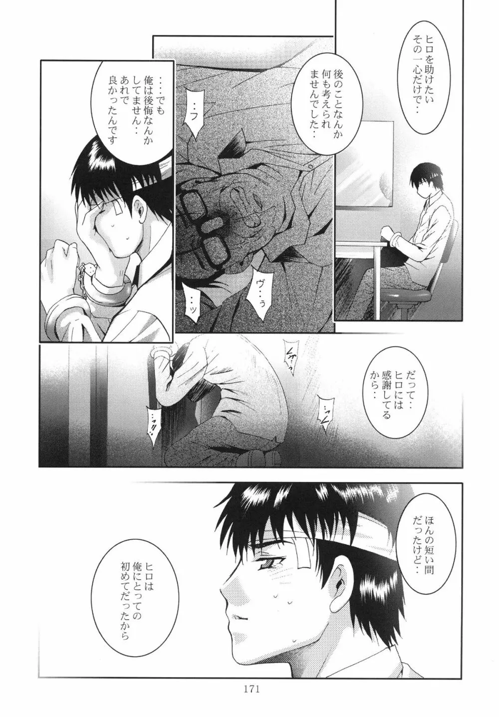 ALICE 下巻 - page171